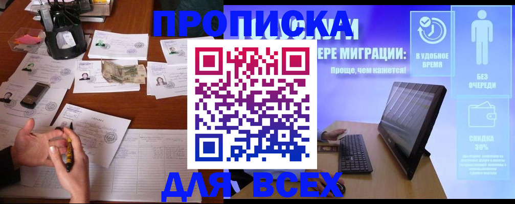 прописка ребенка в Петрозаводске